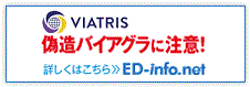 ファイザー製薬提供｜ED治療薬情報サイト