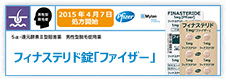 ファイザーのプロペシアジェネリックについて