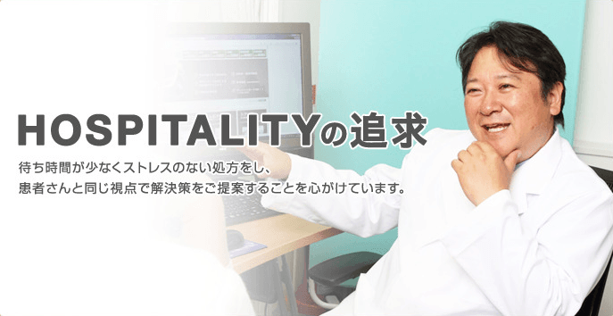 HOSPITALITYの追求